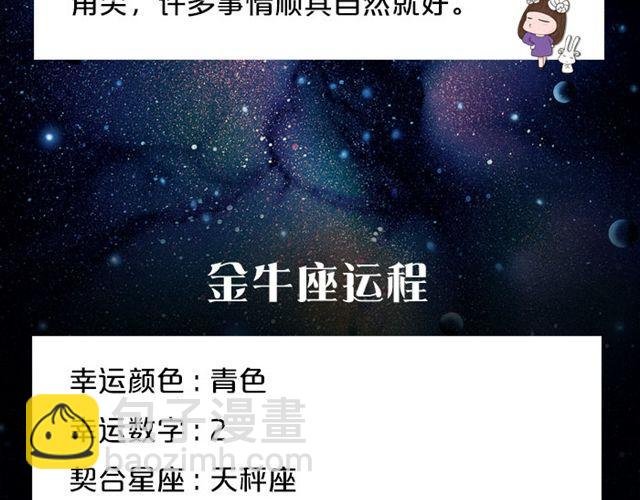 金牛要小心超支！