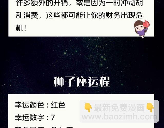 金牛要小心超支！