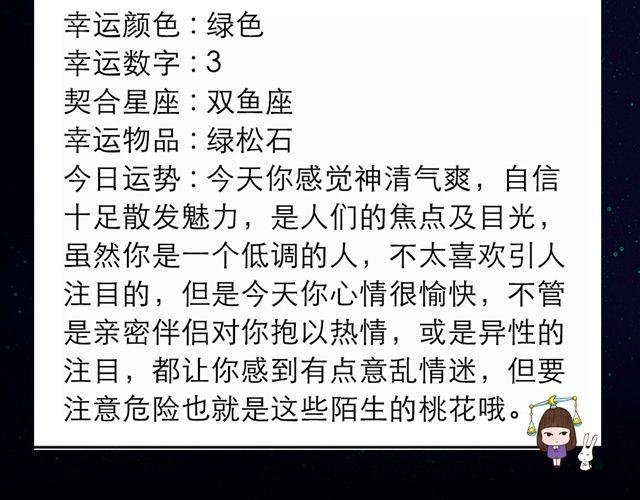 天秤今天魅力十足