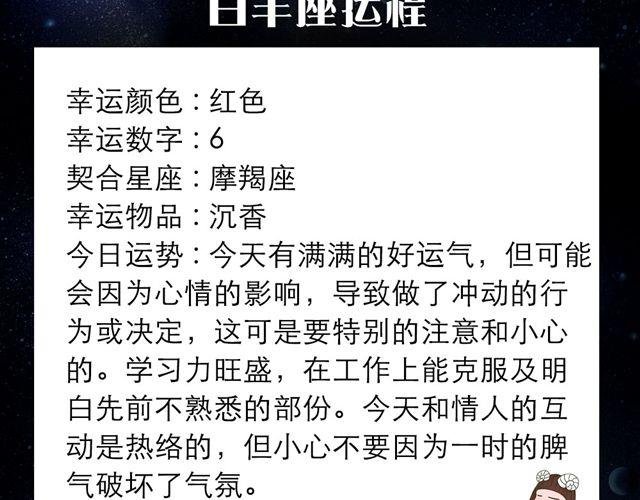 天蝎座无往不利