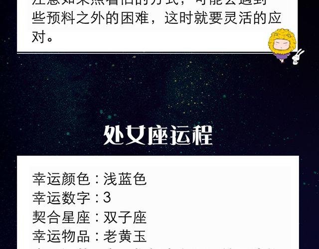 天蝎座无往不利