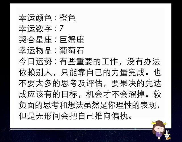 天蝎座无往不利