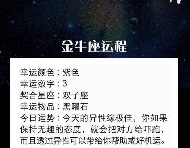 金牛座异性缘极佳！