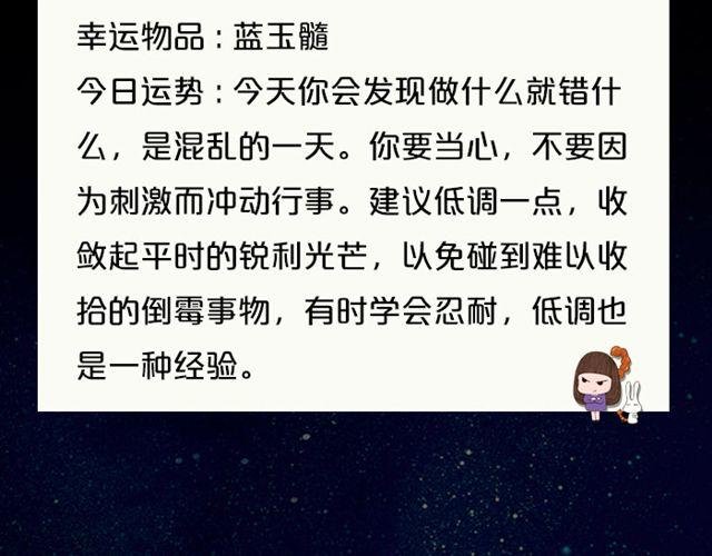 天蝎注意收敛锋芒