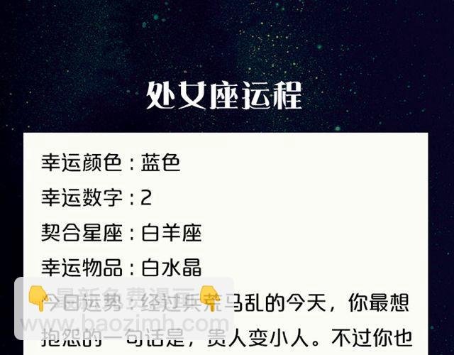 处女座兵荒马乱的一天