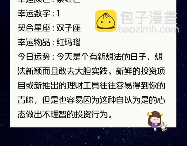 白羊做出惊人举动
