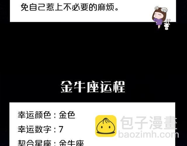 金牛座思想大逆转