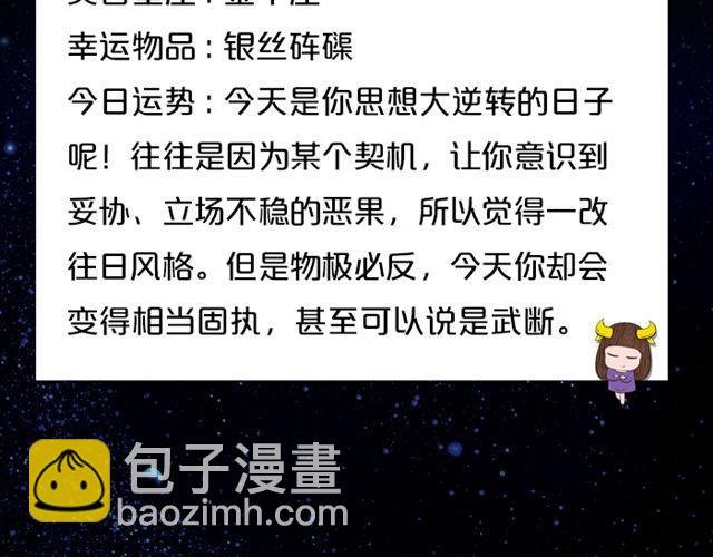 金牛座思想大逆转