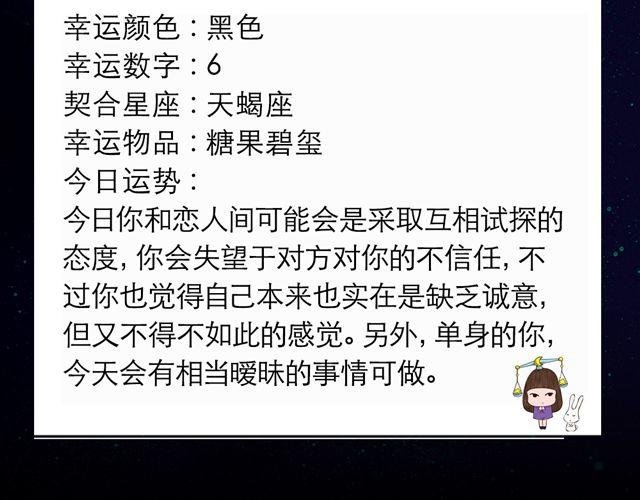 天蝎座的你别去相亲啦！