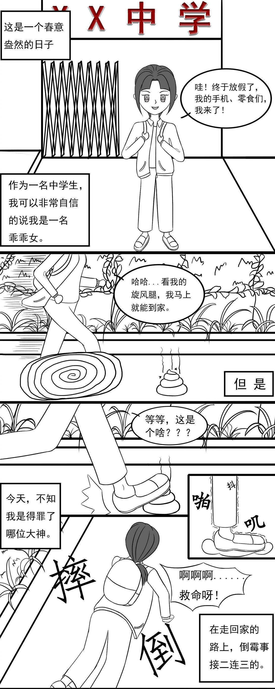 01 倒霉