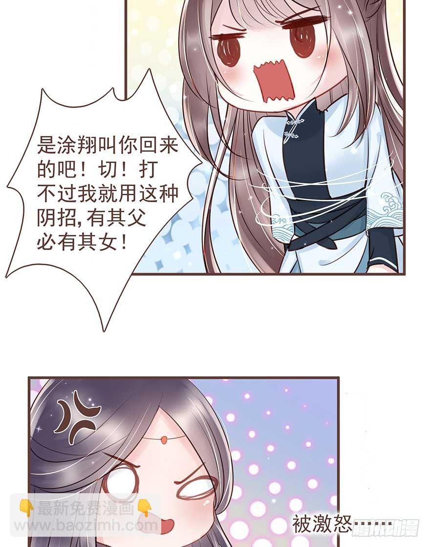 二号恶毒女配·凤秀佩出场