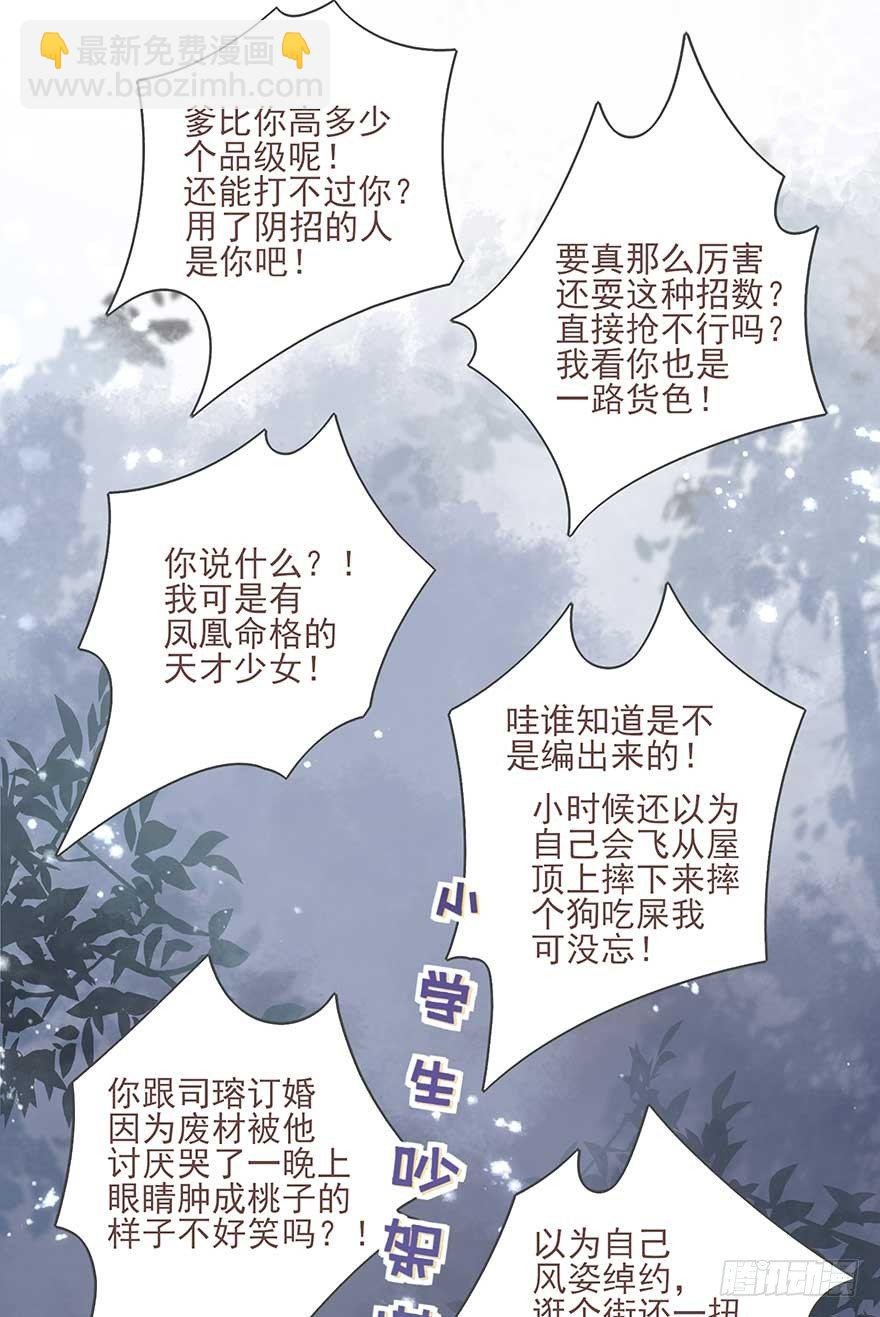 二号恶毒女配·凤秀佩出场