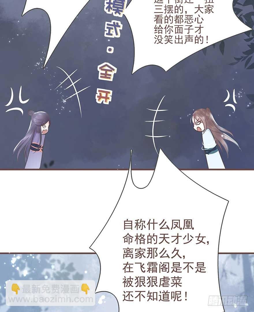 二号恶毒女配·凤秀佩出场