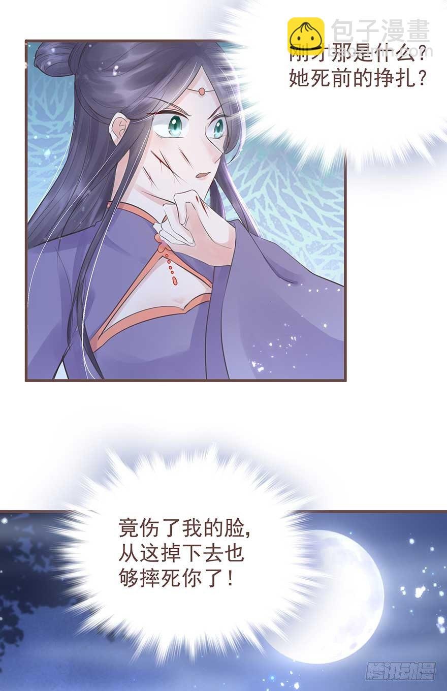 二号恶毒女配·凤秀佩出场