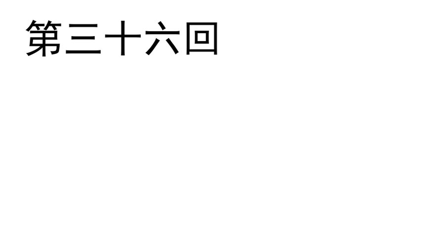 战王的独白②