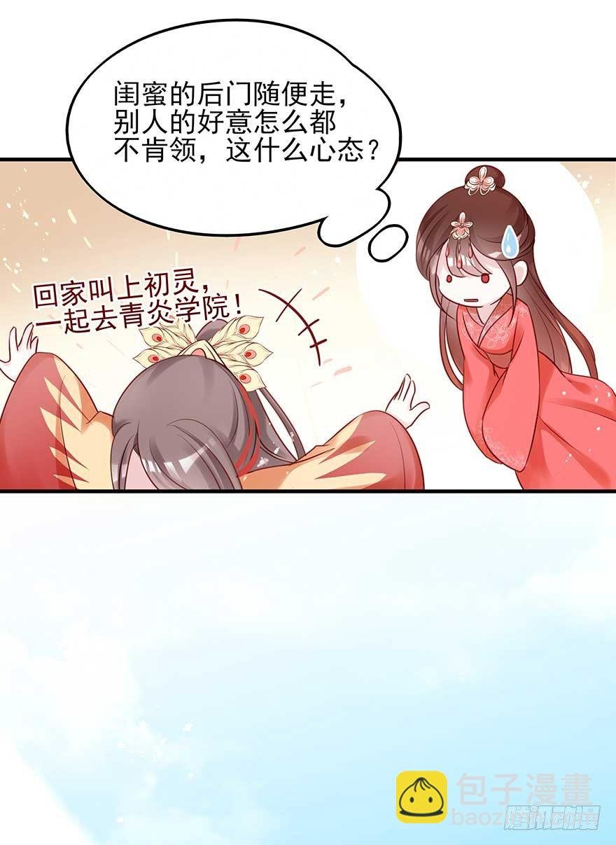 翻墙入院凤天澜，阴魂不散我战王