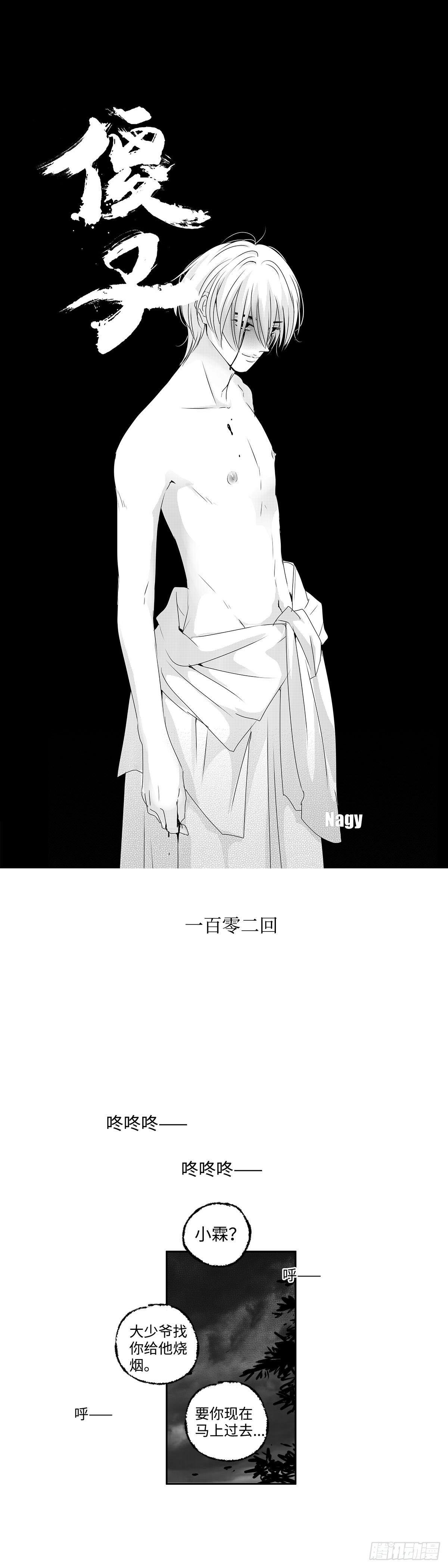 一百零二回《暴》