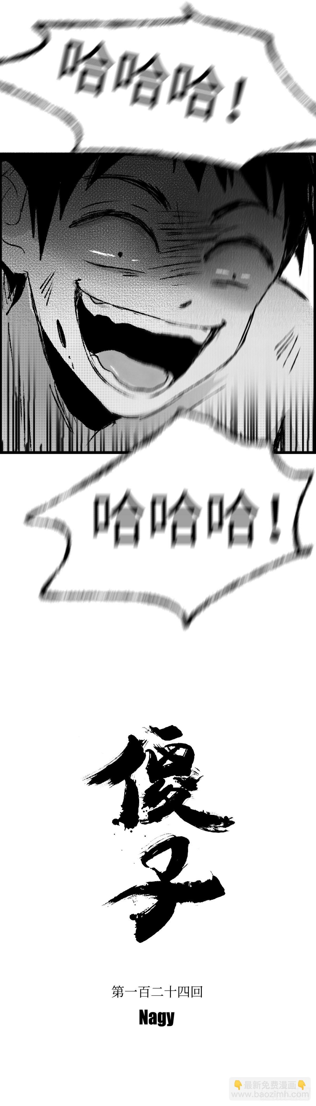 一百二十四回《落》