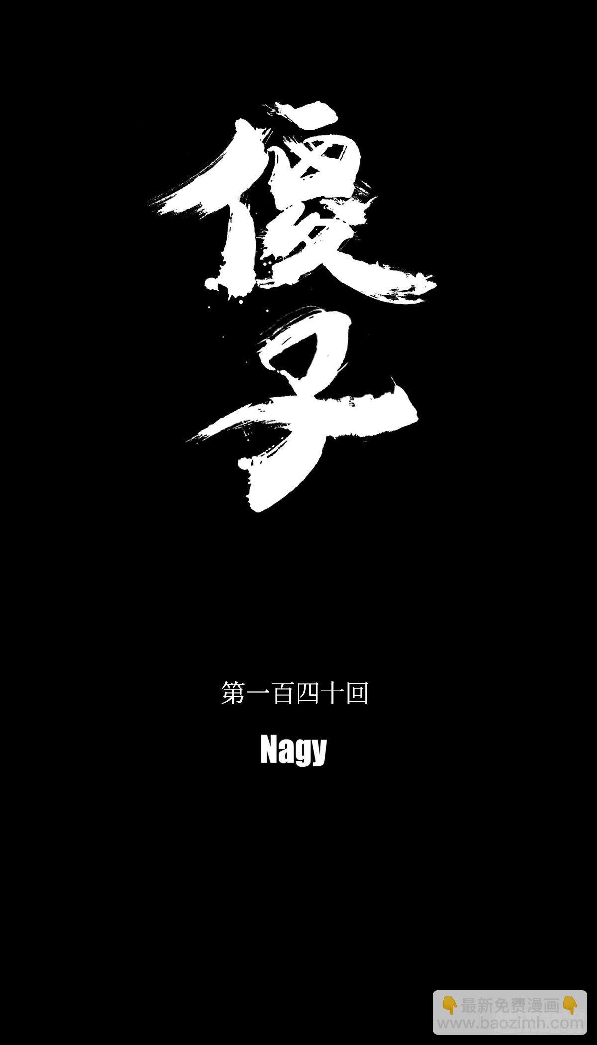 一百四十回《烛》