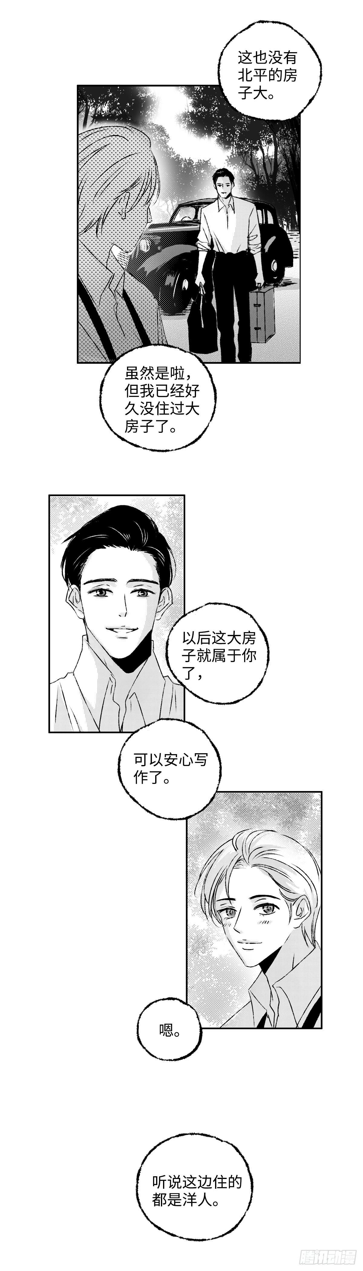 《太平》第二回——墅
