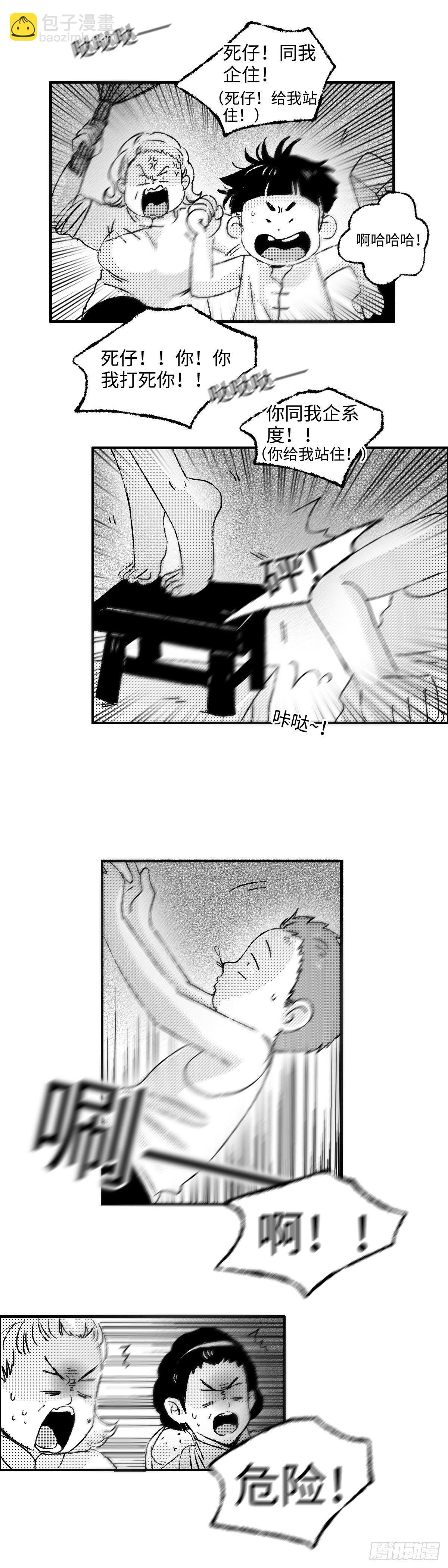 《太平》第四回——咯