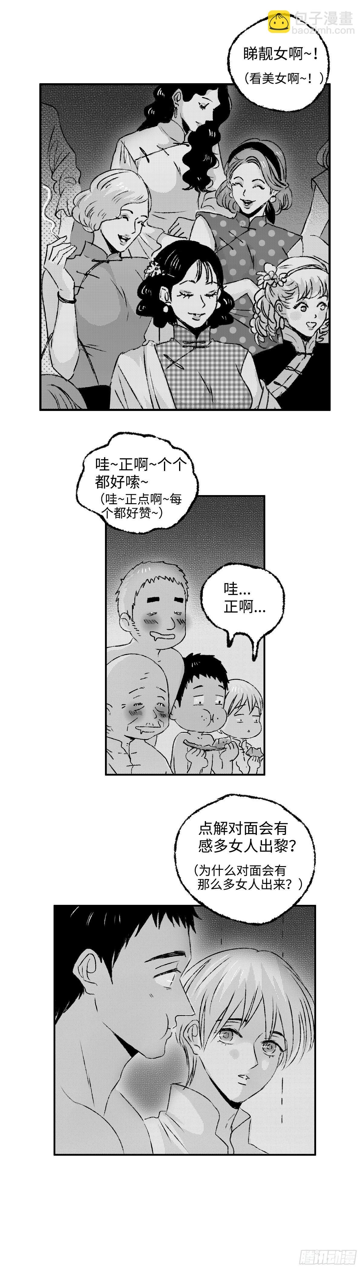 《太平》第五回——瓜