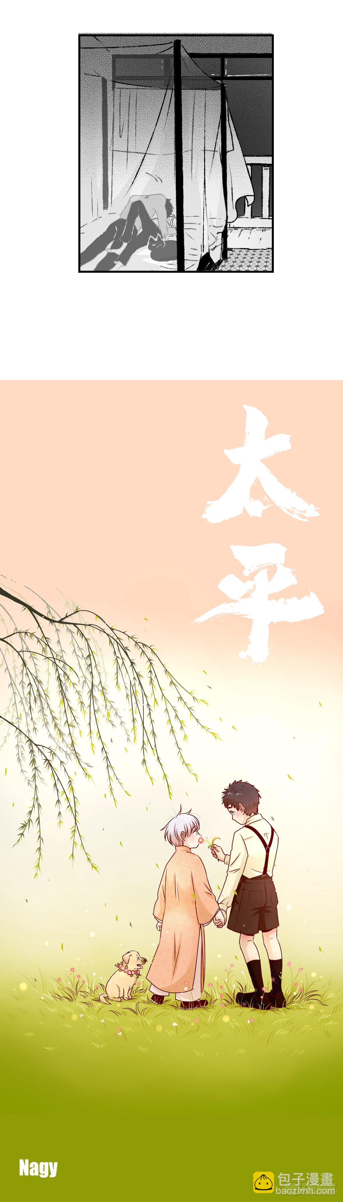 《太平》第九回——写