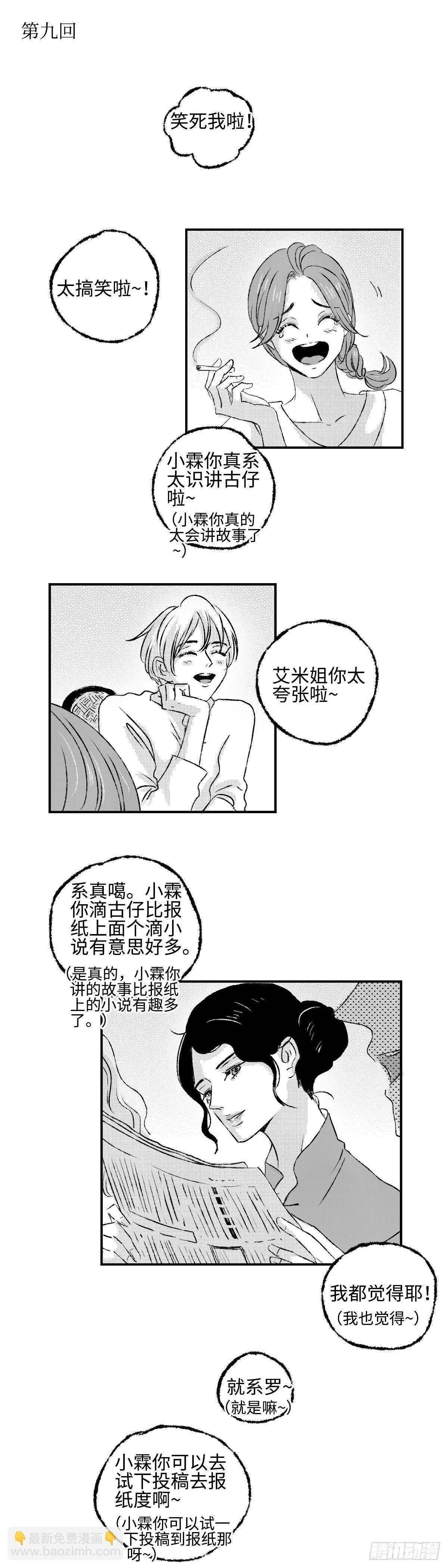 《太平》第九回——写