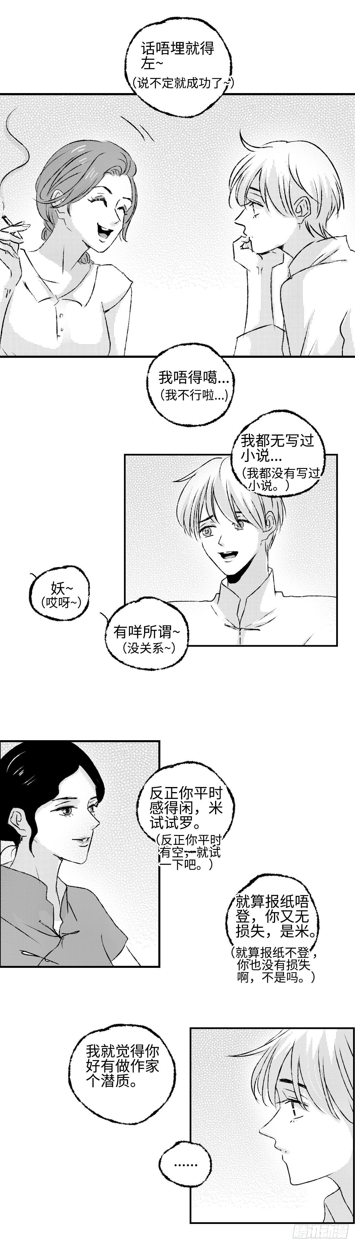 《太平》第九回——写