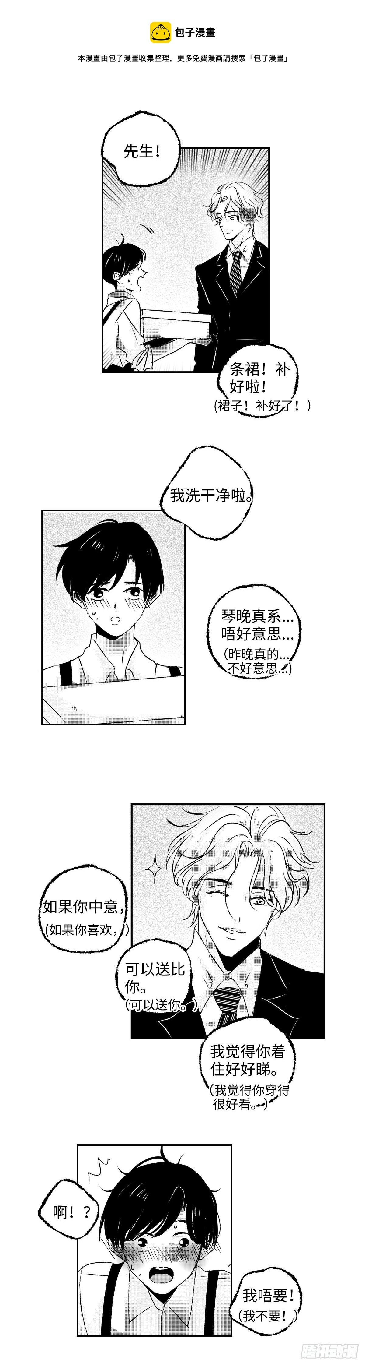 《太平》第十六回——装