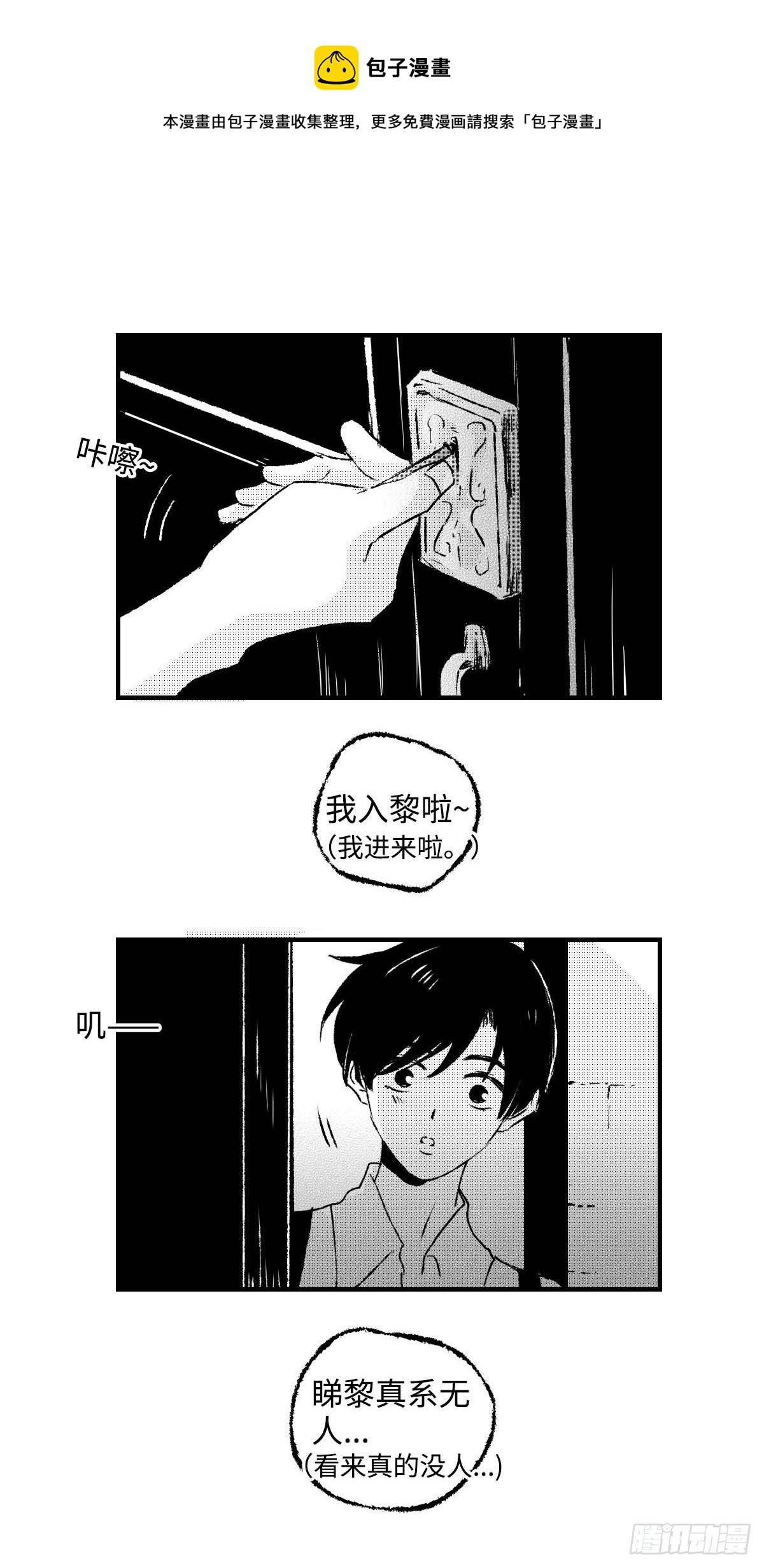 《太平》第十七回——撞