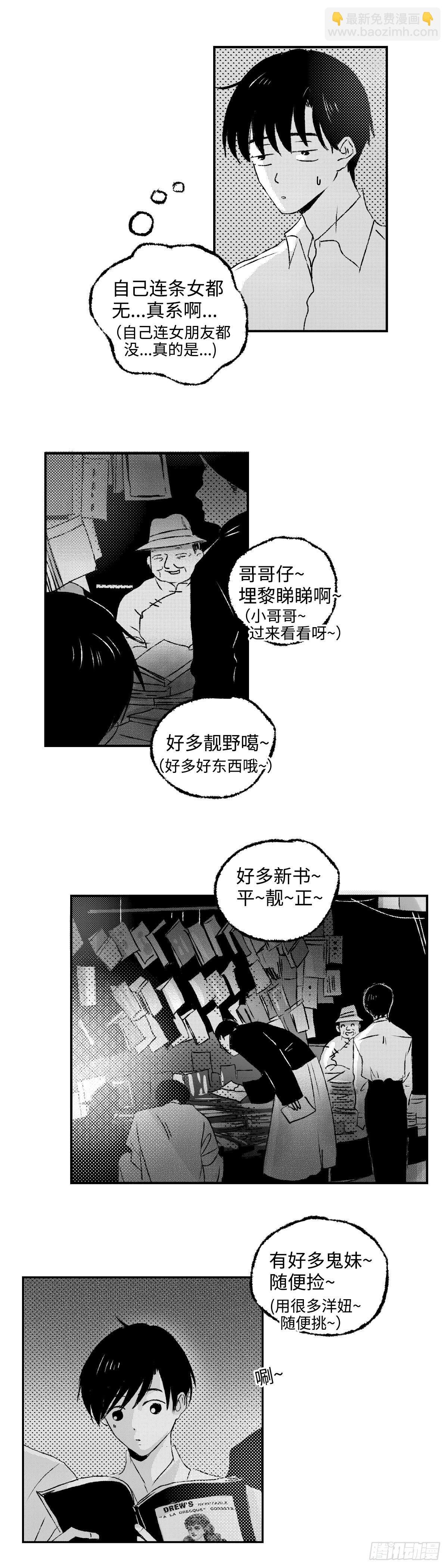 《太平》第二十回——窥