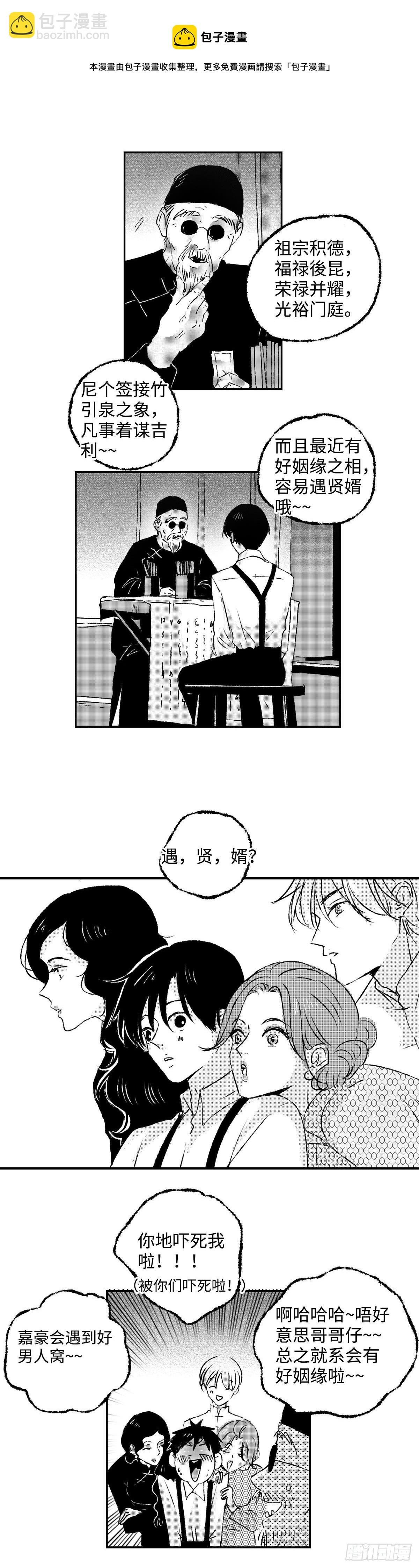 《太平》第二十九回——婿