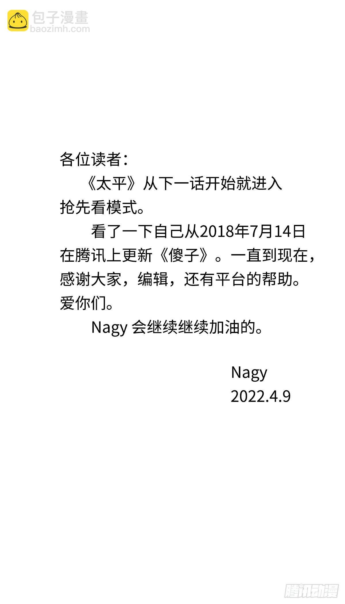 《太平》第三十一回——焫
