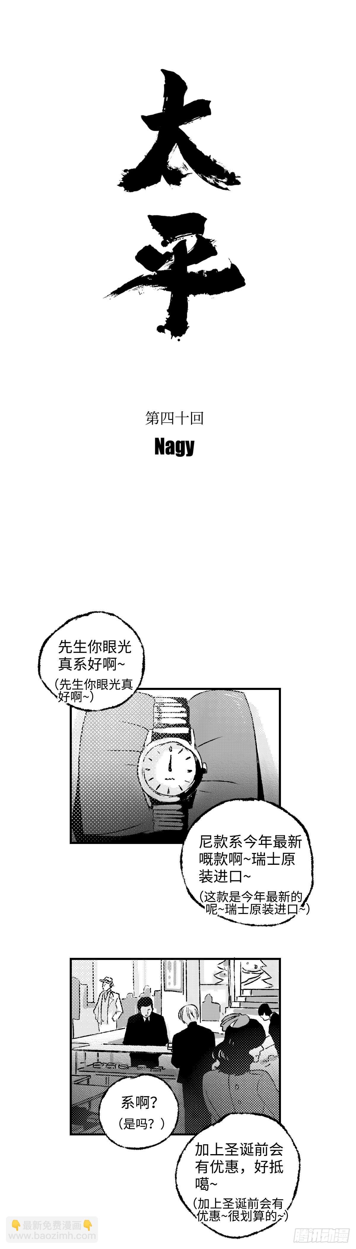 《太平》第四十回——雾