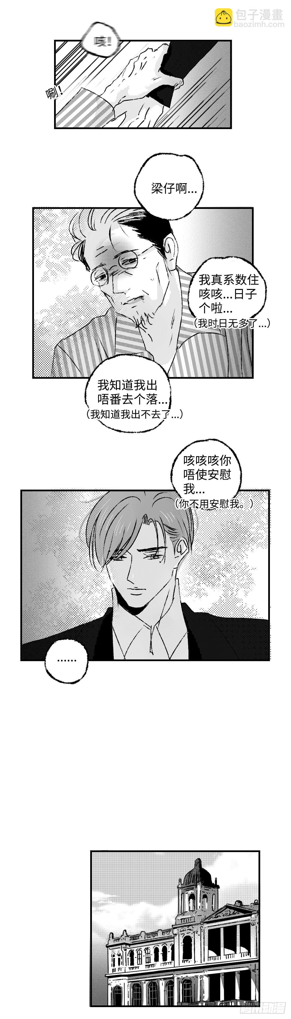 《太平》第四十五回——缘