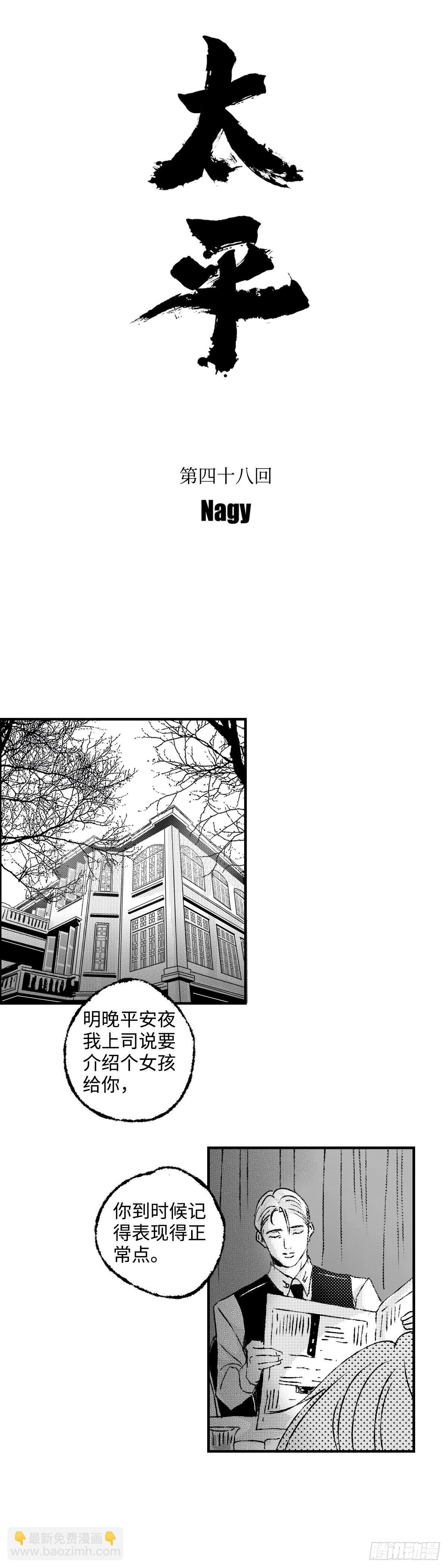 《太平》第四十八回——忧