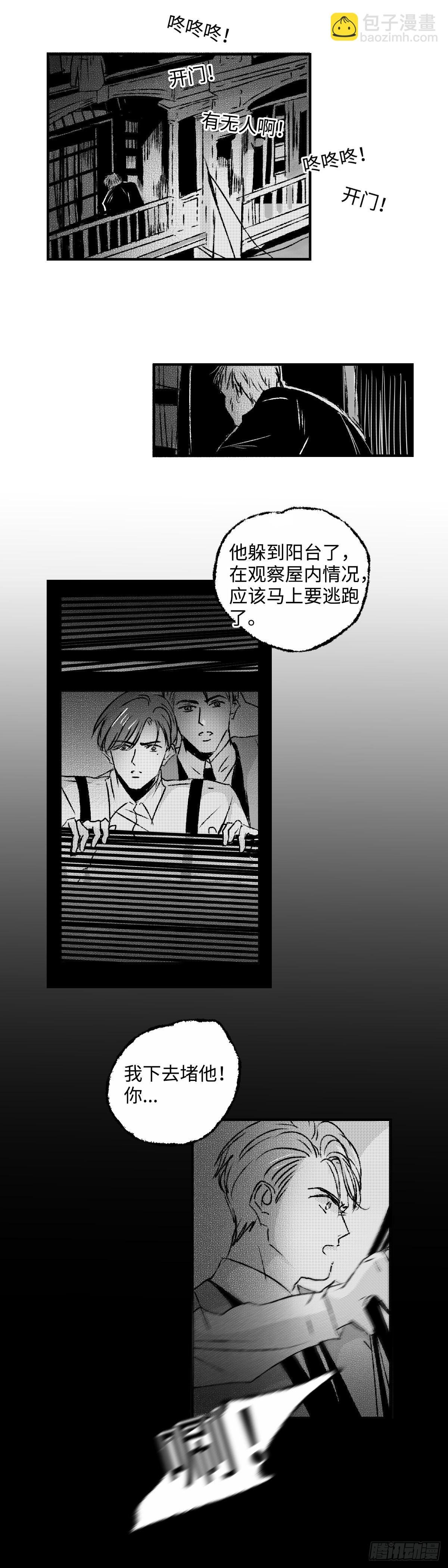 《太平》第五十一回——捕