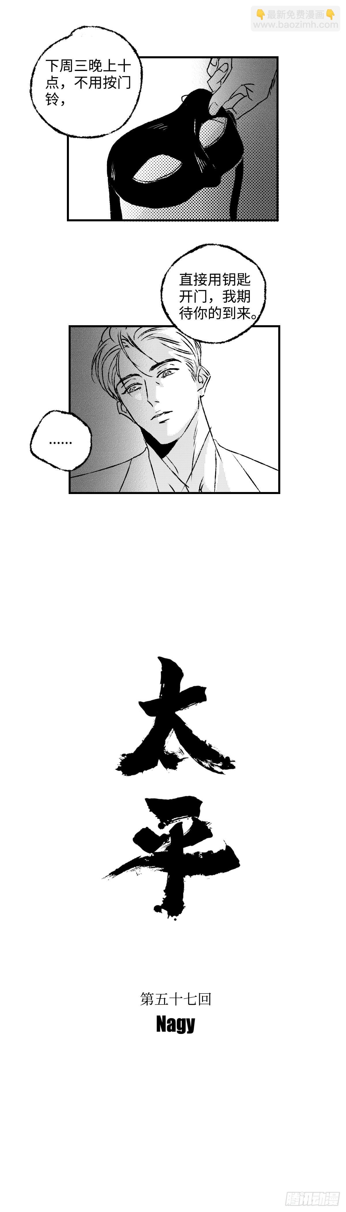《太平》第五十七回——灰