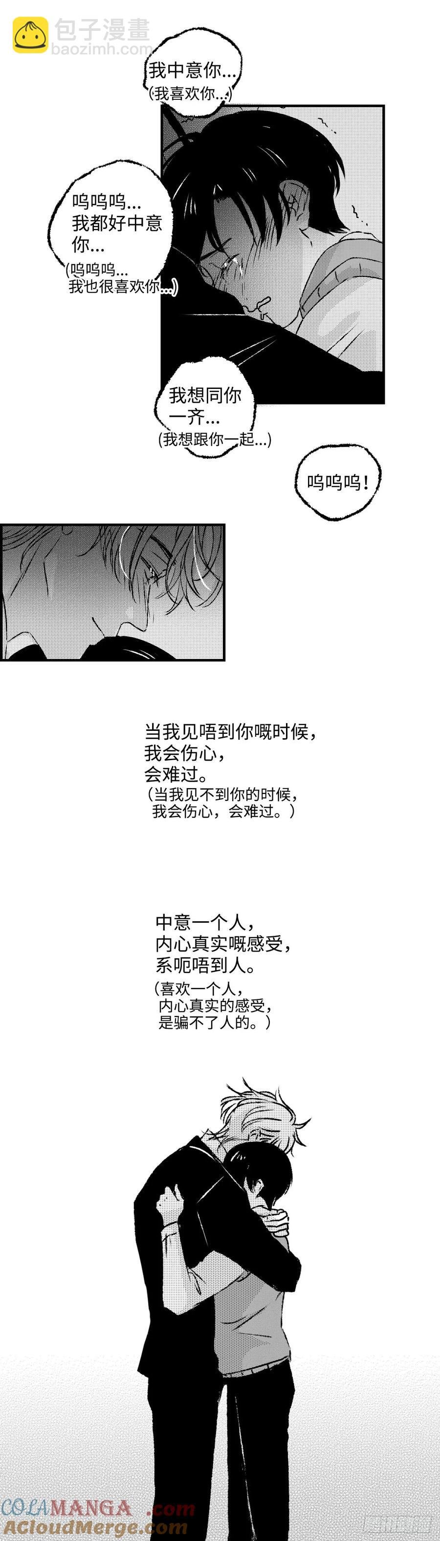 《太平》第九十三回——恋