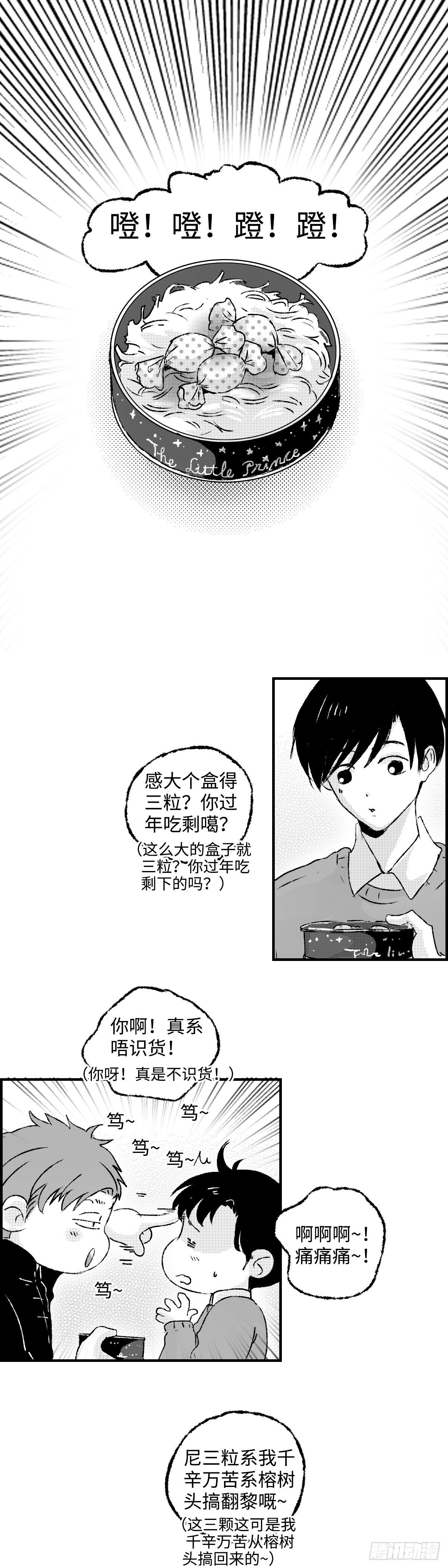 《太平》第九十七回——混