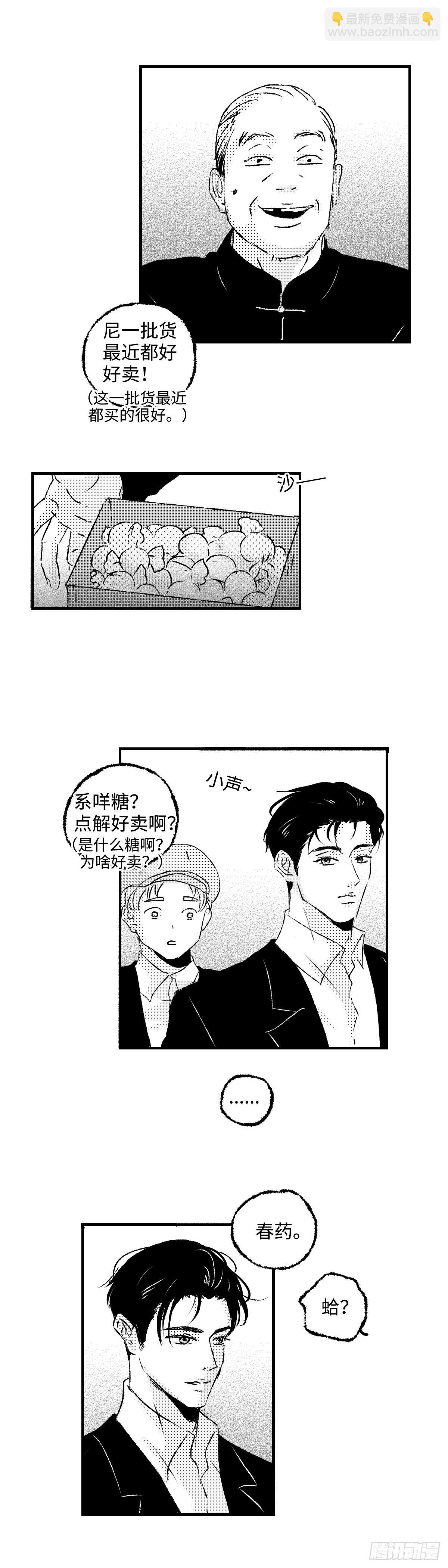 《太平》第一百零三回——冲