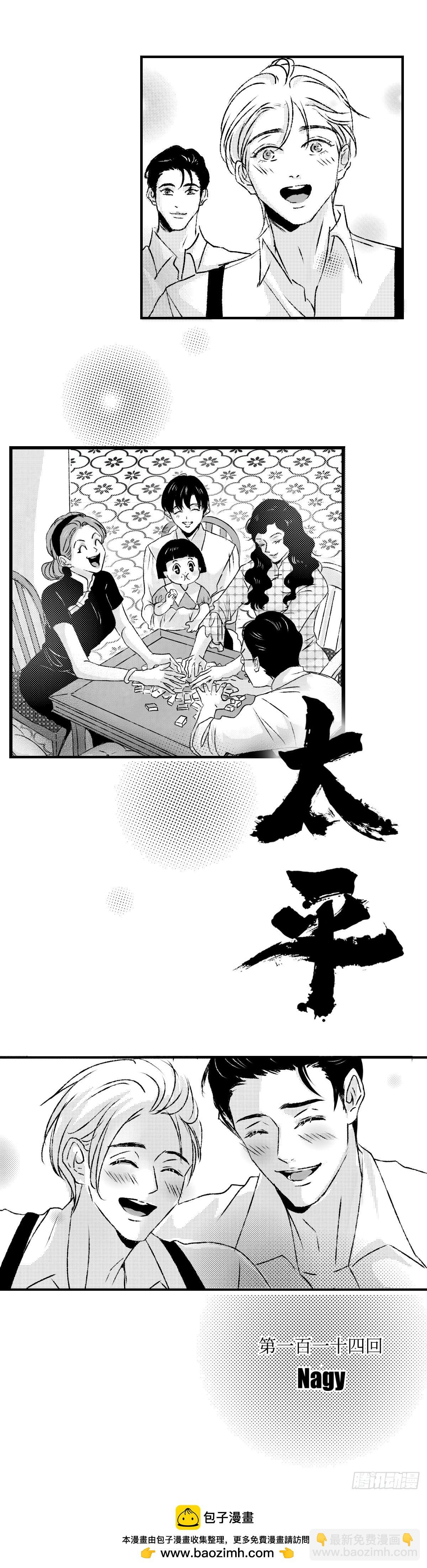 《太平》第一百一十四回——溯