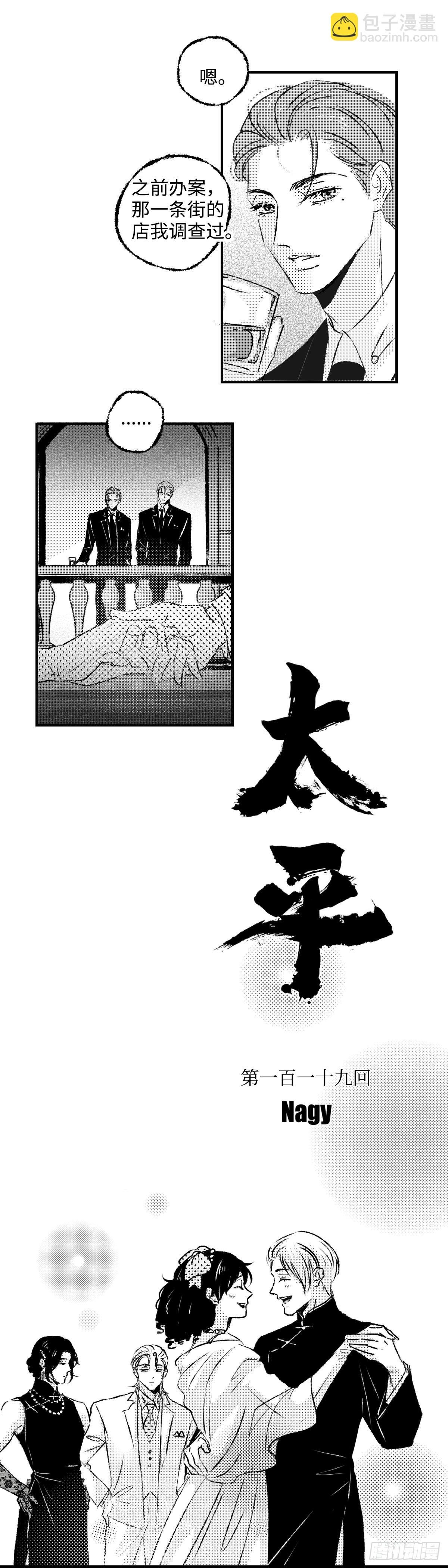 《太平》第一百一十九回——聚