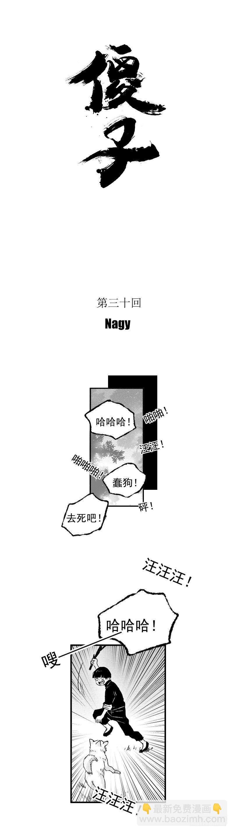 三十《踹》