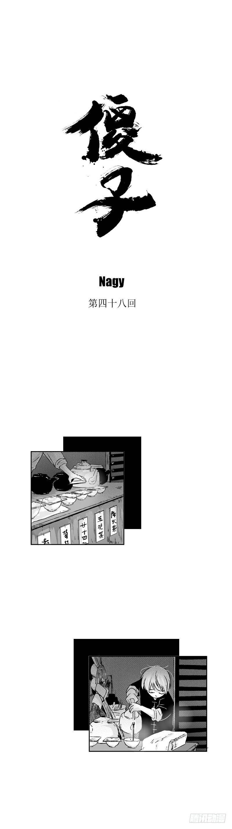 四十八《缚》