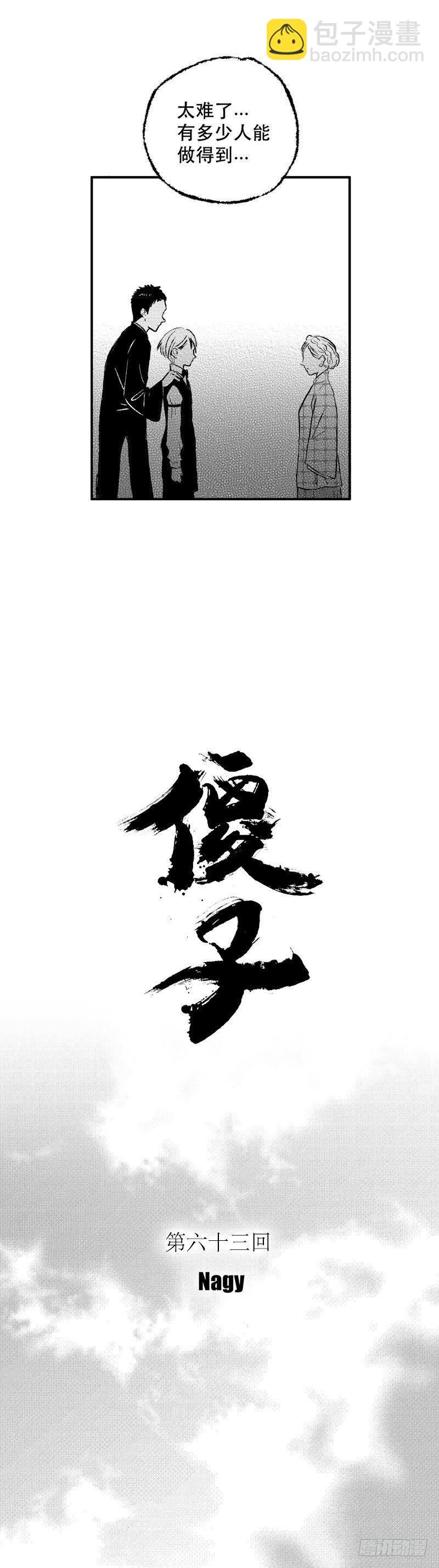 六十三《命》