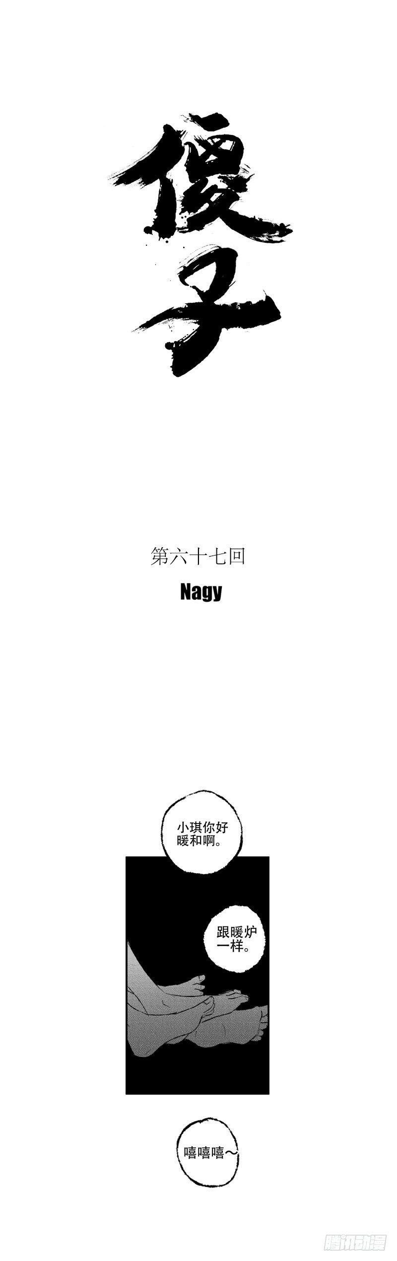六十七《春》
