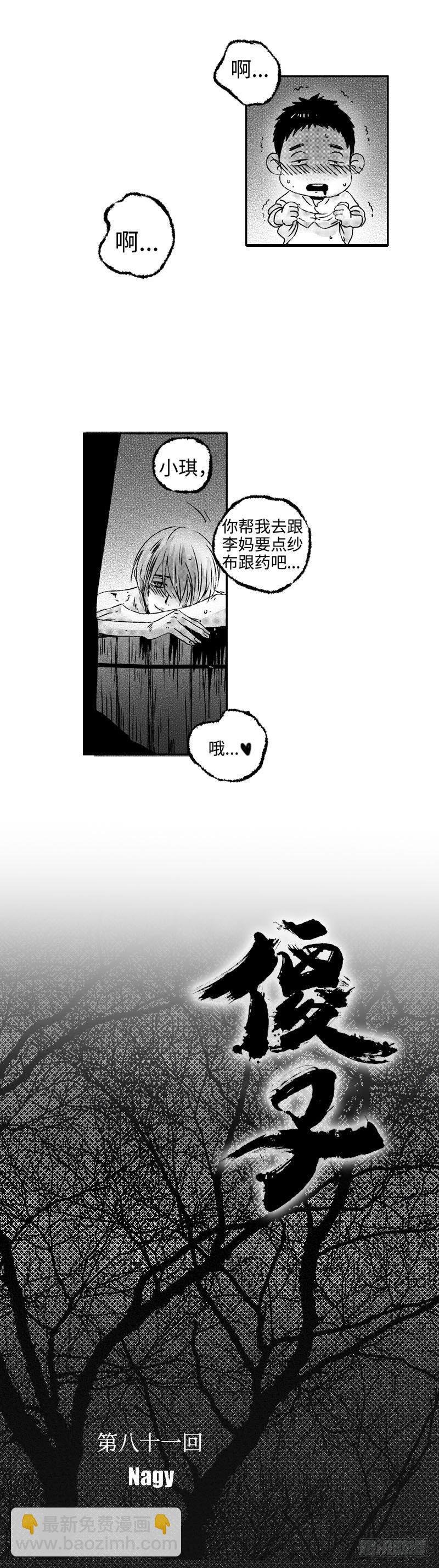 八十一《噬》