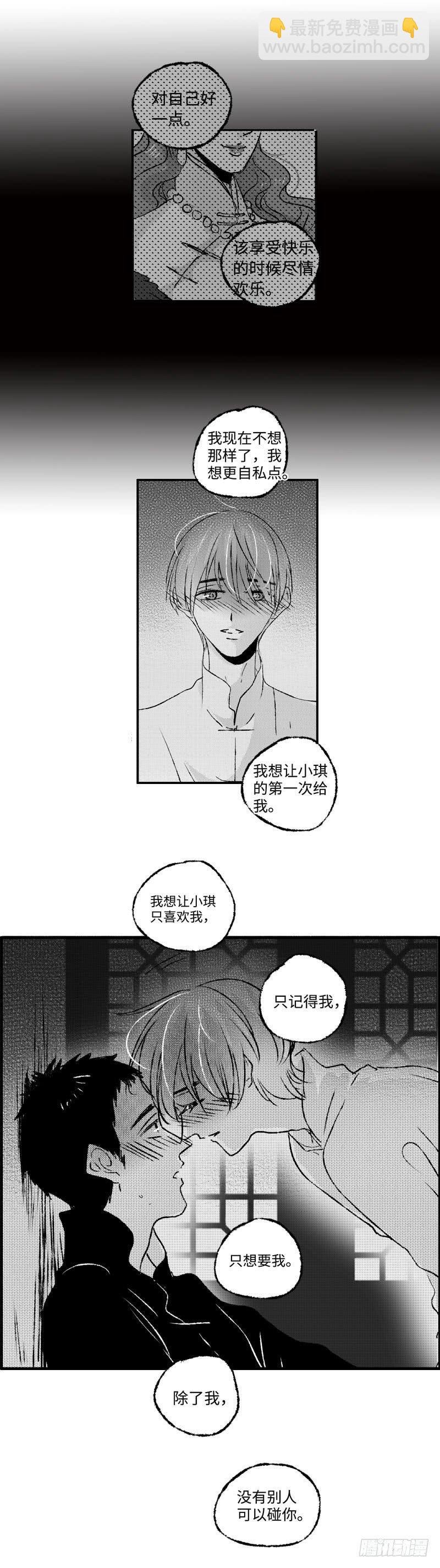 八十五回《私》
